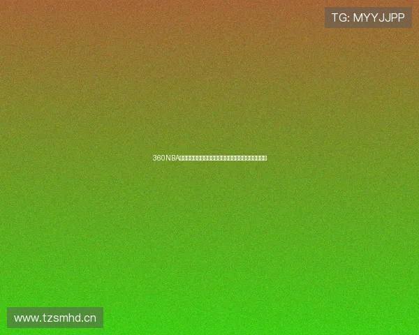 360NBA黑白直全面升级探索极限赛事体验与创新技术的完美融合